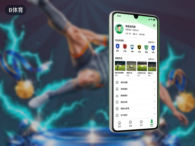 B体育 APP，热门赛事快速进入
